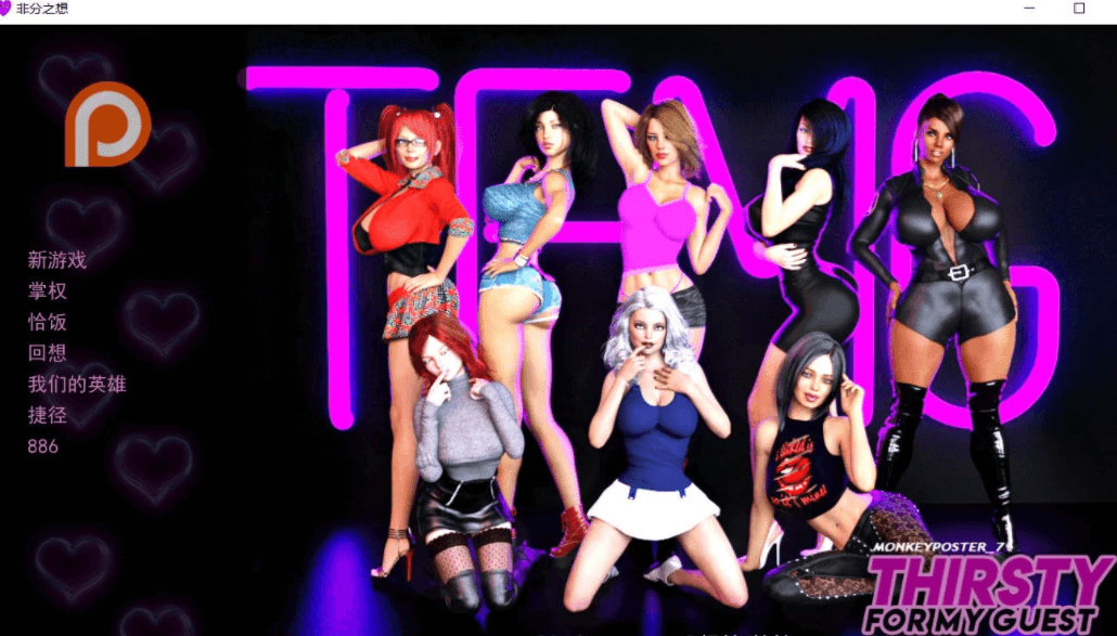 非分之想 1章到9章电脑加安卓,全九章汉化精翻版