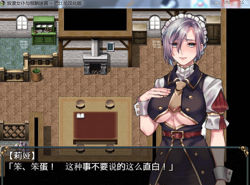 奴隶女仆与报酬迷宫 精翻新汉化 一不小心虏获了女将莉娅