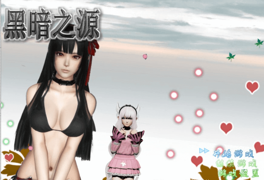 黑暗之源Ver0.7 最新中文重制电脑PC加安卓版,有攻略加上作弊和全CG