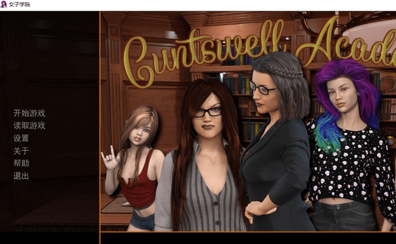 女子学院 EP1-10 PC和安卓汉化精翻版,后宫姐妹的续作