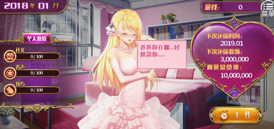负债千金 Ver1.12 PC和安卓官方中文版,操纵变为穷人的负二代菲娜还清欠款