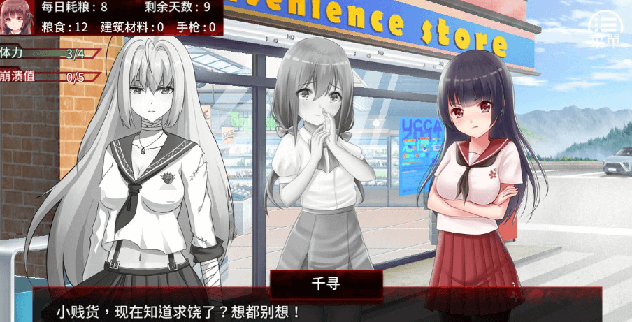 末日少女 珍娜的羞辱生存日记 V1.11 PC和安卓中文版