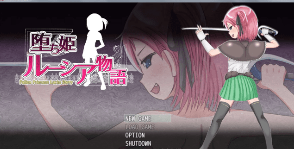 堕落公主露西娅物语!精修完整新汉化PC版,有全CG存档