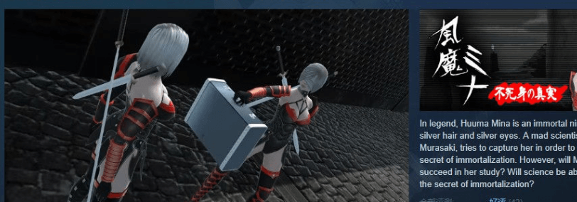 风魔米娜2 不死身の真实！官中文PC版，新作加上前作
