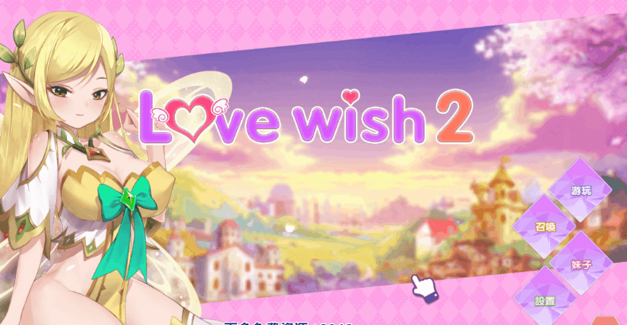 情愿1+2 官中文作弊PC版，已打绅士补丁，全CV