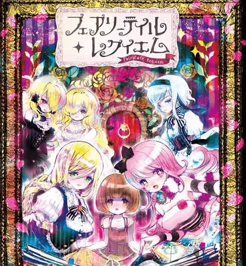 童话安魂曲 精翻新汉化PC绅士版，有存档加上攻略，全CV