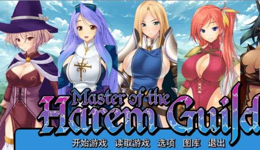 后宫领主 向骑士圣女魔王搞事情！PC和安卓精修新汉化版