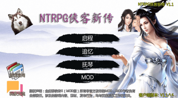 NTRPG侠客新传 V1.10 PC中文VIP版,蒋涛大神重出江湖的新作