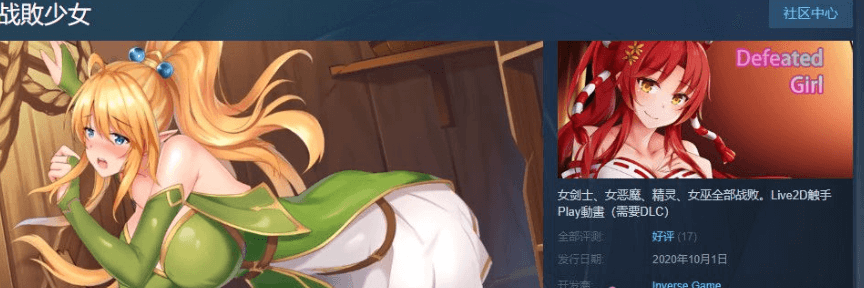 战敗少女 新作官中文PC版,绅士补丁和全CV