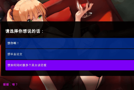 摇曳女孩之土味情话模拟器!官中文PC版,全CV