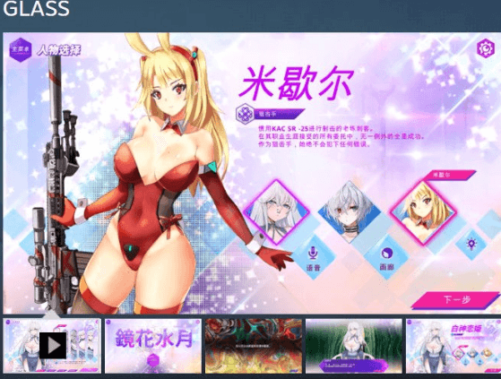 GLASS 镜花水月 官中文PC版,有作弊,全CV