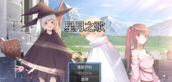 星月之歌 V1.00 STEAM中文PC版