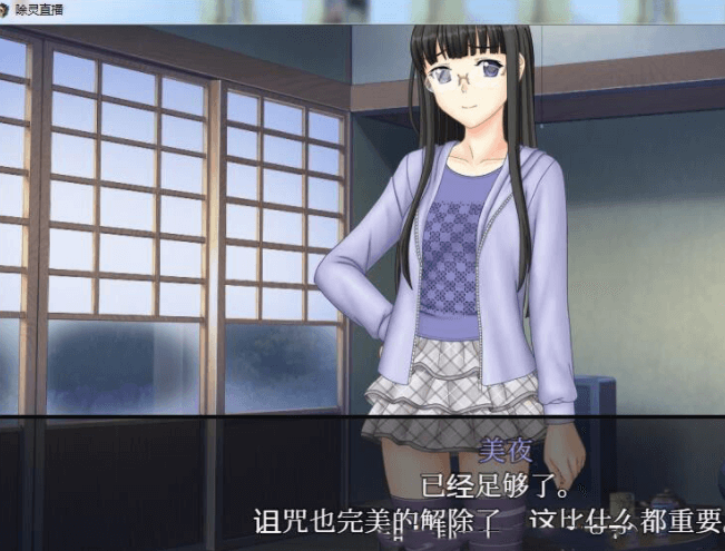 除灵直播 V1.05 GORPG精翻汉化PC版，有自带存档和攻略