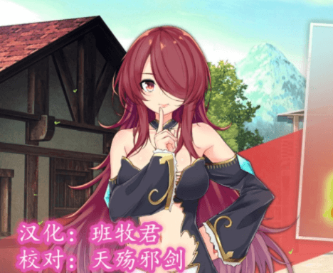 红发的艾蕾娜想要榨东西 完整精翻汉化PC版