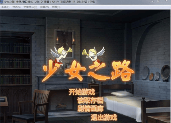 少女之路 大主教的神之领 电脑官中版，有全CG档加CG包