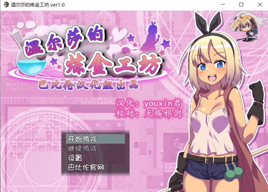 温尔莎的炼金工坊 V1.0.0 新汉化精翻完整版,少女的寻找戒指之路