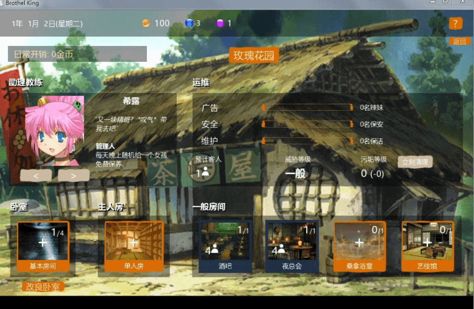 青.楼之王 V0.15 汉化修复作弊版,有攻略加人物包,神级经营