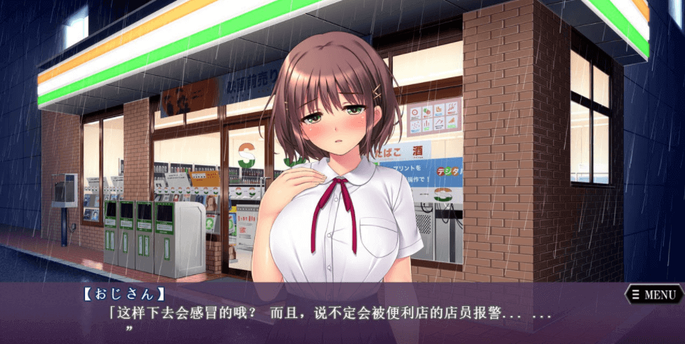 离家出走少女 弱气少女开发 汉化版,全CV