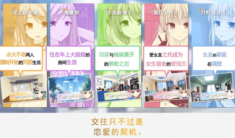 Making Lovers 电脑新汉化精修版，全CG存档和攻略，全部CV
