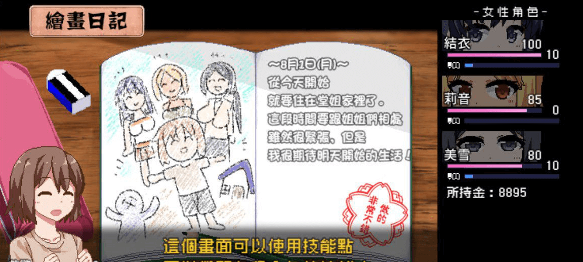 撒娇鬼 不求回报的母女 V1.053 PC和安卓精修汉化作弊版,有存档