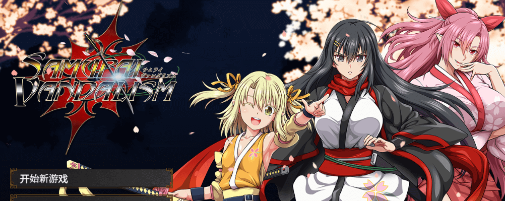 掠夺者武士 润色云汉化PC版