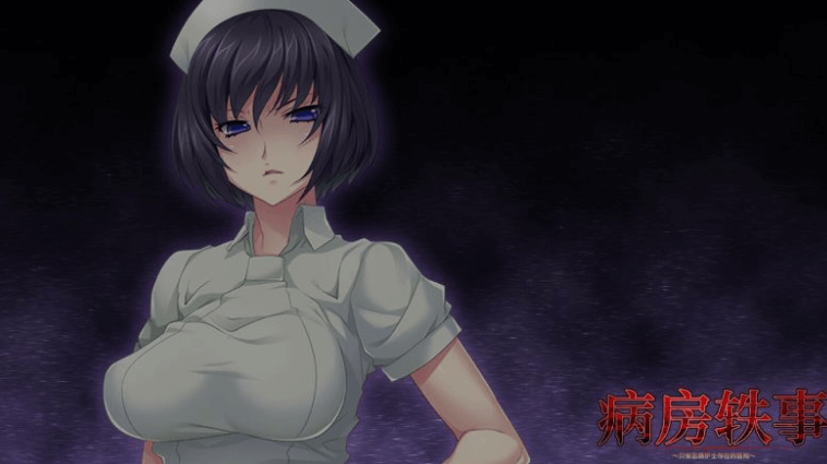 病房轶事 只有恶质护士存在的医院 官方中文版