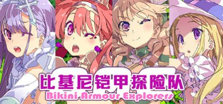 比基尼铠甲探险队 官方中文版