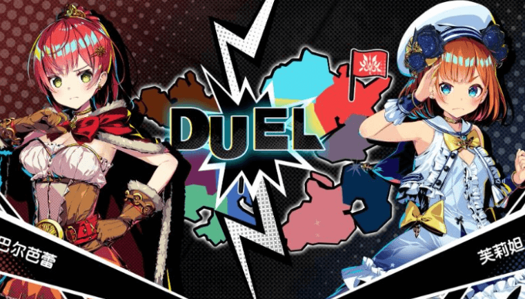 对战公主 Duel Princess V1.0 中文版