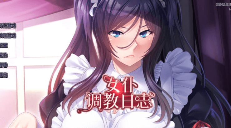 女仆日志 PC加安卓中文版