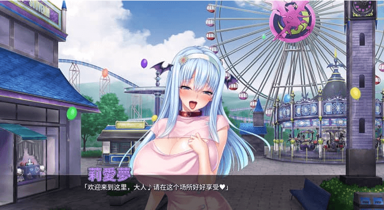 魅魔乐园 v1.2 中文版