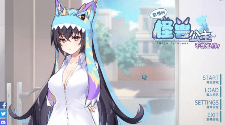 怠惰的怪兽公主不想工作 中文版