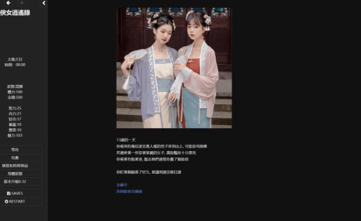 侠女逍遥录 v0.3中文网页武侠游戏