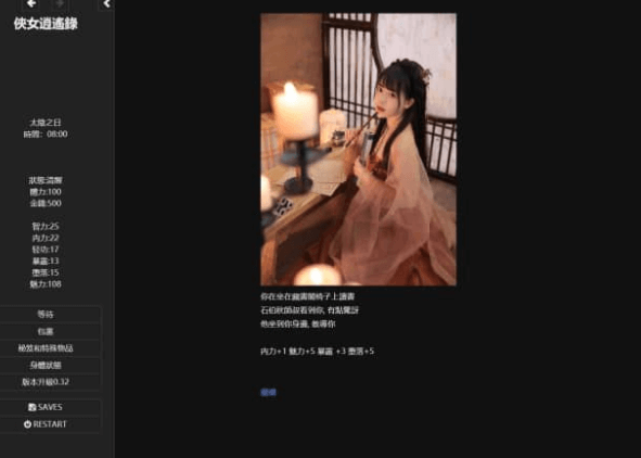 侠女逍遥录 v0.3中文网页武侠游戏