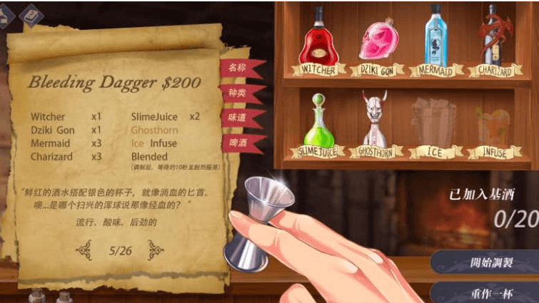 恶魔调酒师 中文PC版