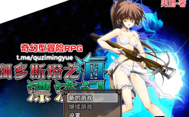 阿多斯塔之海漂流记 官方中文版