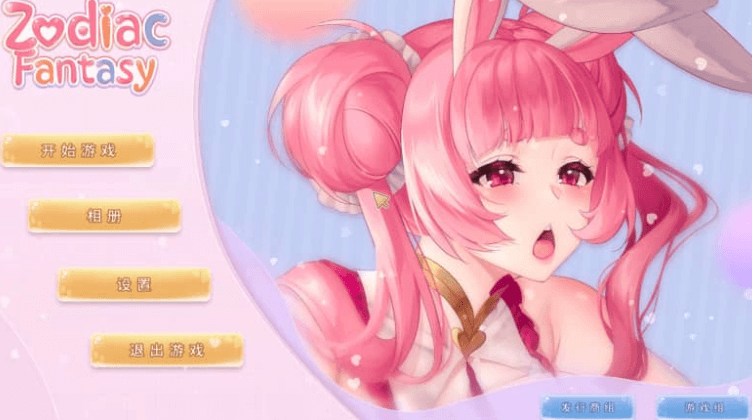 Zodiac Fantasy 中文版