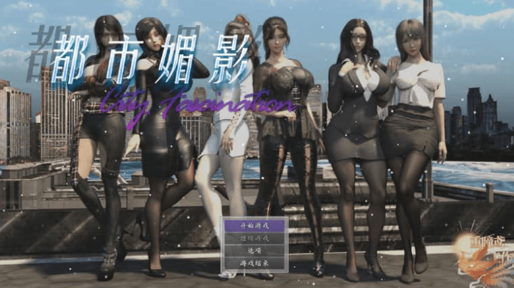 都市媚影 v0.21中文版