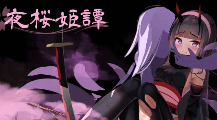 夜樱姬谭 Ver22.7.31 云汉化版