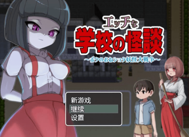 校园怪谈物语 翔太妖怪大作战 汉化版