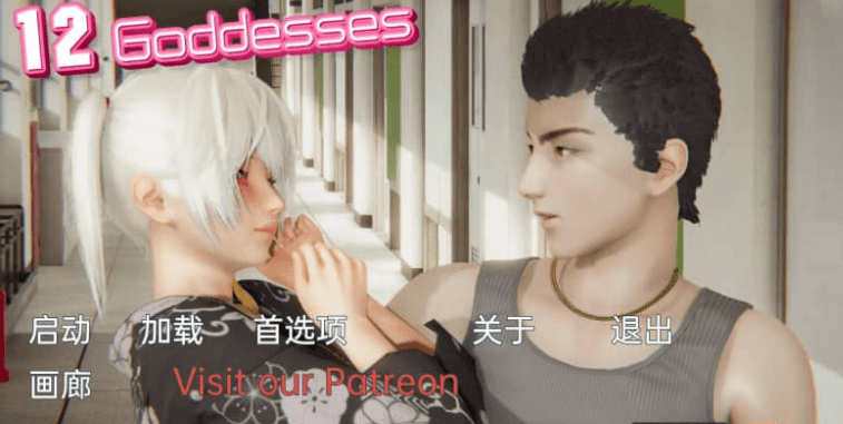 12位女神 v0.4  PC加安卓汉化版