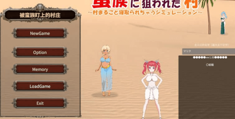 被蛮族盯上的村庄 中文版