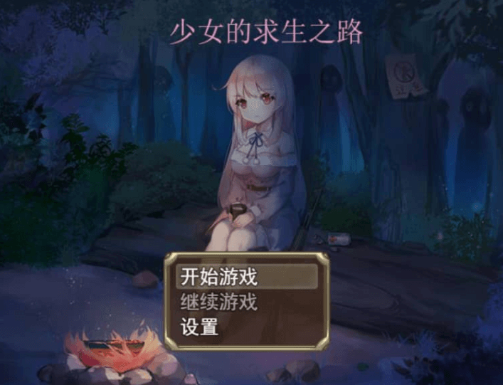 少女的求生之路 惊魂山 中文版