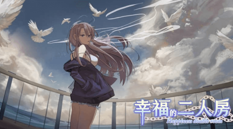 幸福的二人房 中文版