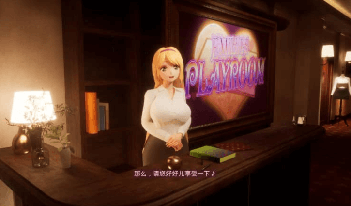 艾米莉亚的游戏室 中文版