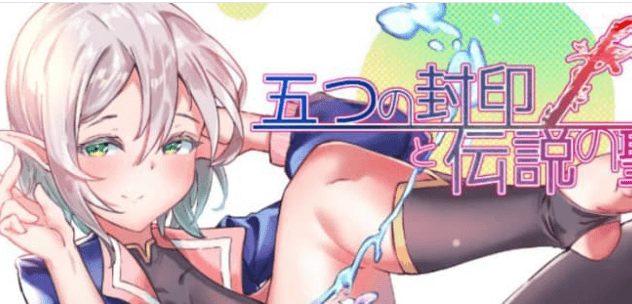 五印与传说中的圣剑 V1.20 PC加安卓汉化版