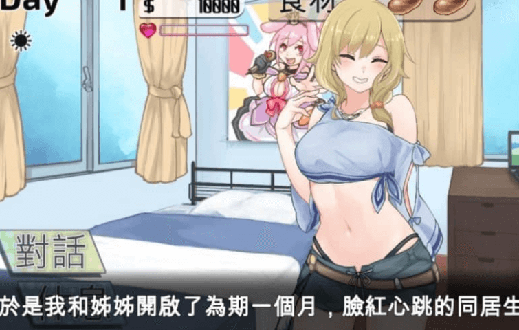 与姊姊同住的时光 中文版