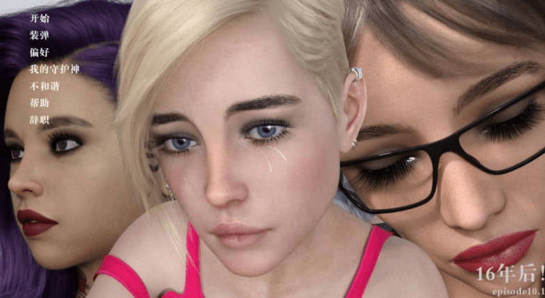 16年后 Ep10.1 PC加安卓汉化版
