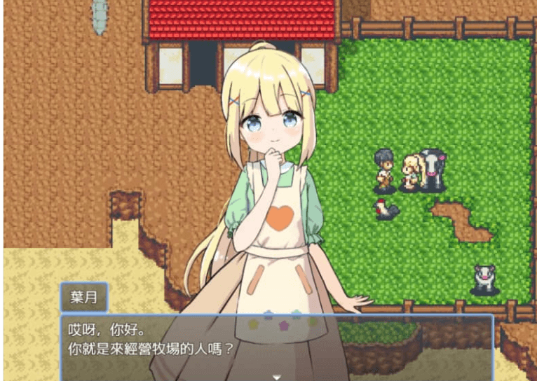 后宫 牧场生活 中文版