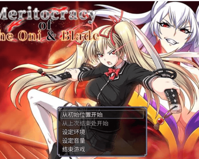 鬼与刀 中文魔改版