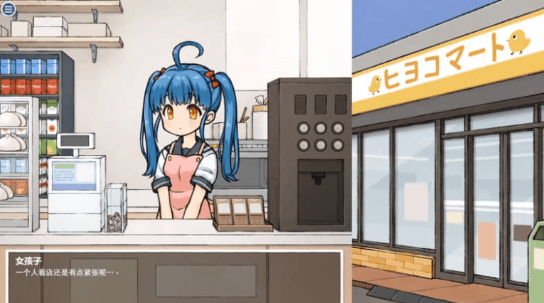 透明人间 便利店女孩恶作剧 汉化版